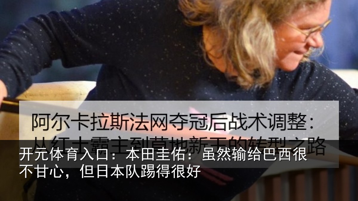 开元体育入口：本田相关情况很不相关情况很好