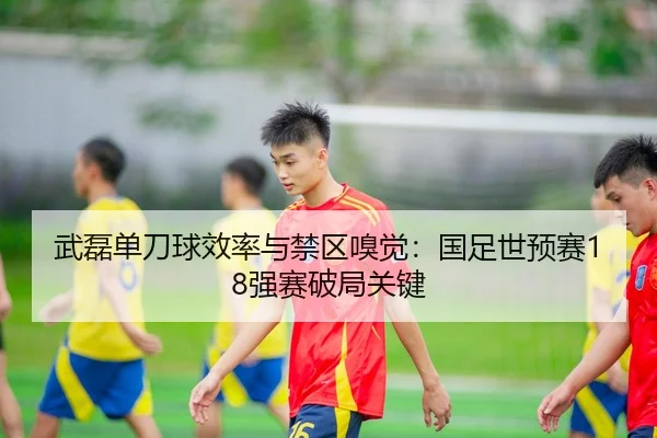 wu-lei-dan-dao-qiu-xiao-lv-yu-jin-qu-xiu-jue-guo-zu-shi-yu-sai-qiang-sai-po-ju-guan-jian-3-115.jpg