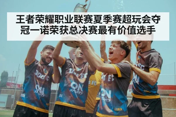 esports championship trophy celebration