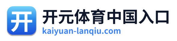 开元体育中国入口